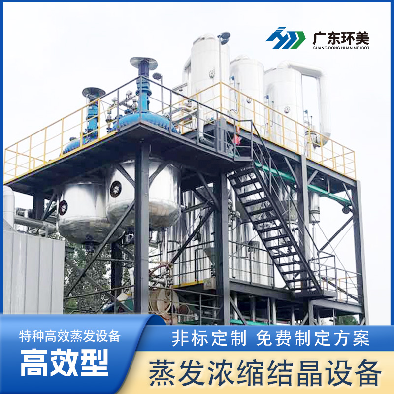  多效蒸发器
