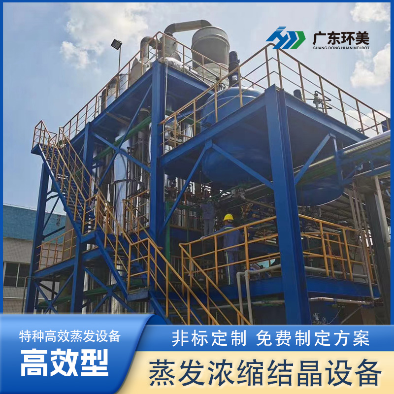 多效强制循环蒸发器