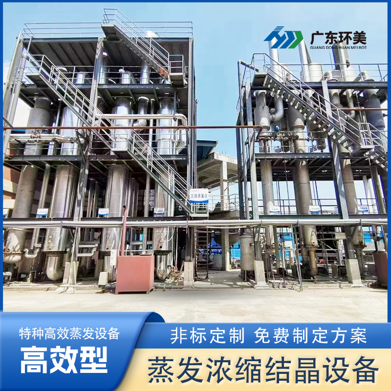  中央循环三效蒸发系统