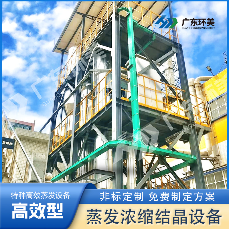 化“危废”为“资源”，广东环美为铝灰湿法工艺段提供核心产品——高盐废水除氟和除钙镁前处理系统和MVR蒸发系统
