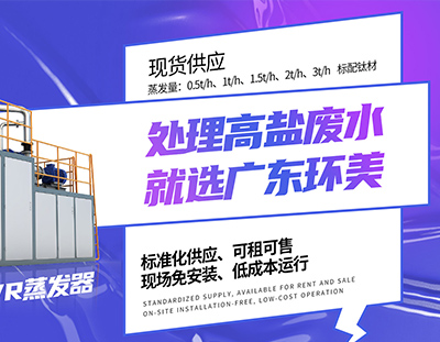 高盐废水零排放关键技术