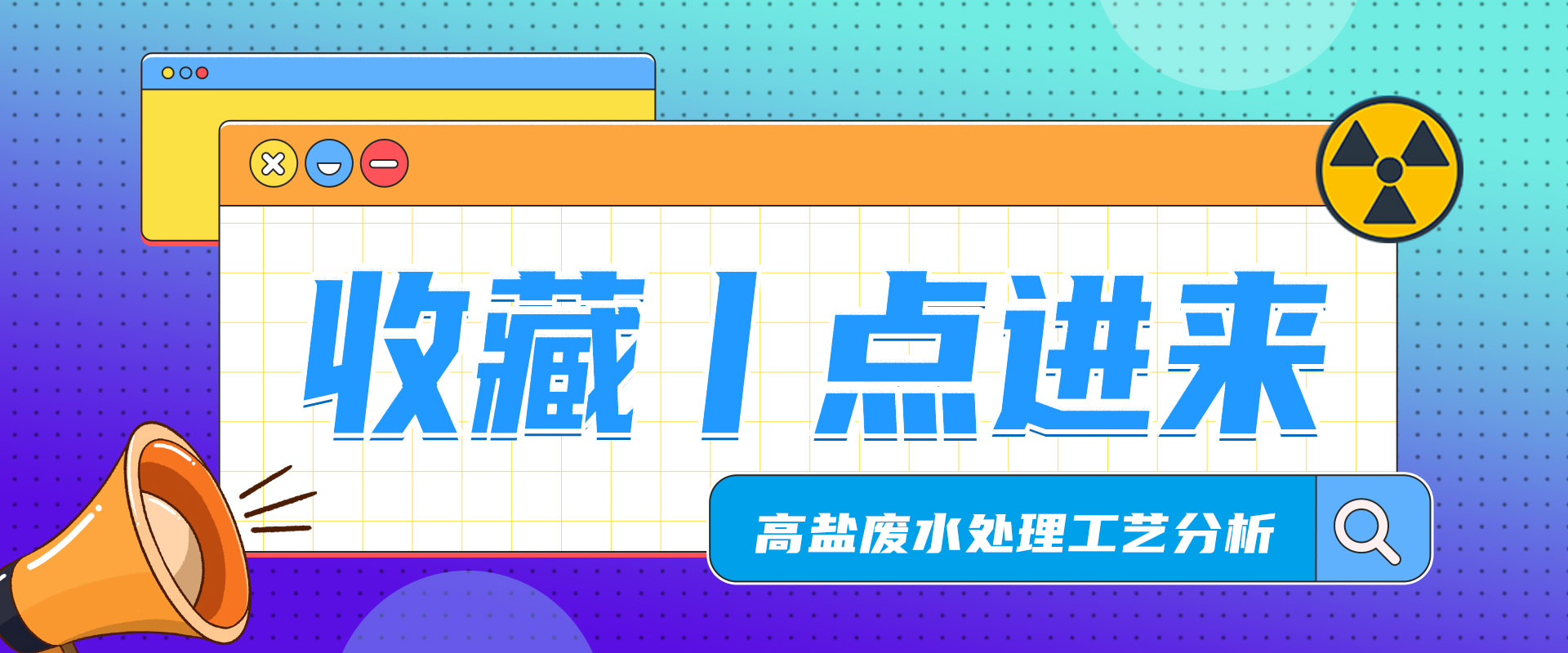 高盐废水处理工艺分析