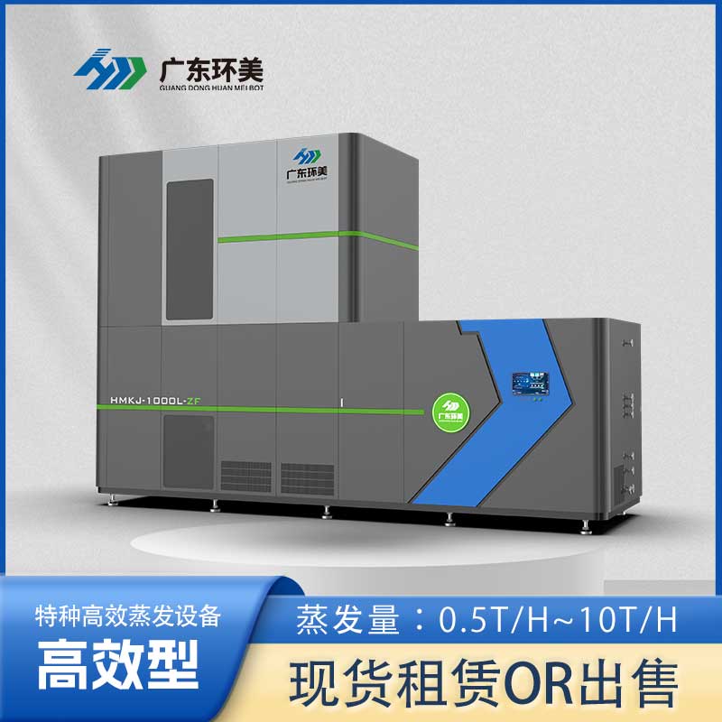 撬装一体化蒸发系统