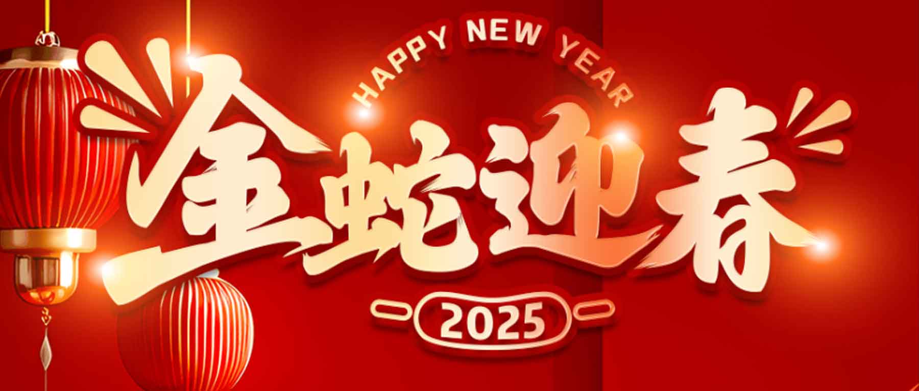 春节放假通知