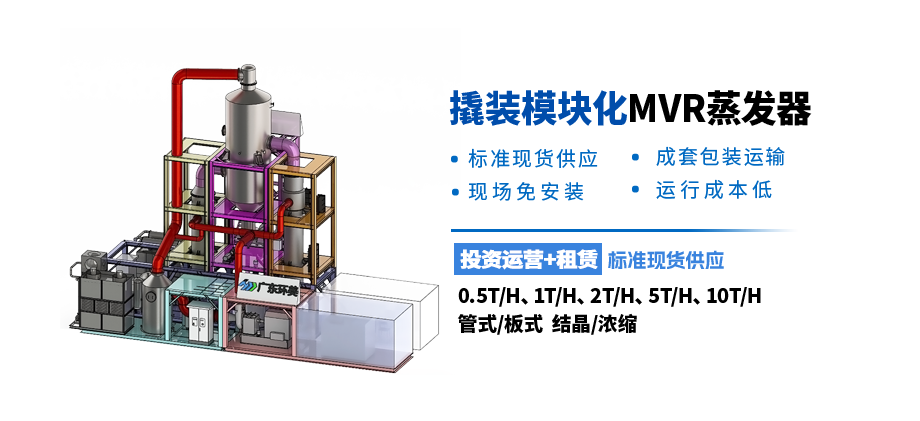 模块化MVR蒸发设备
