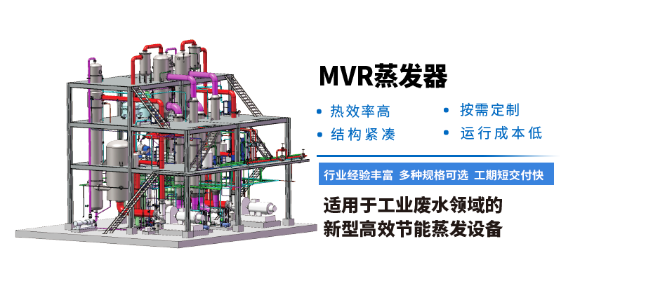MVR蒸发器
