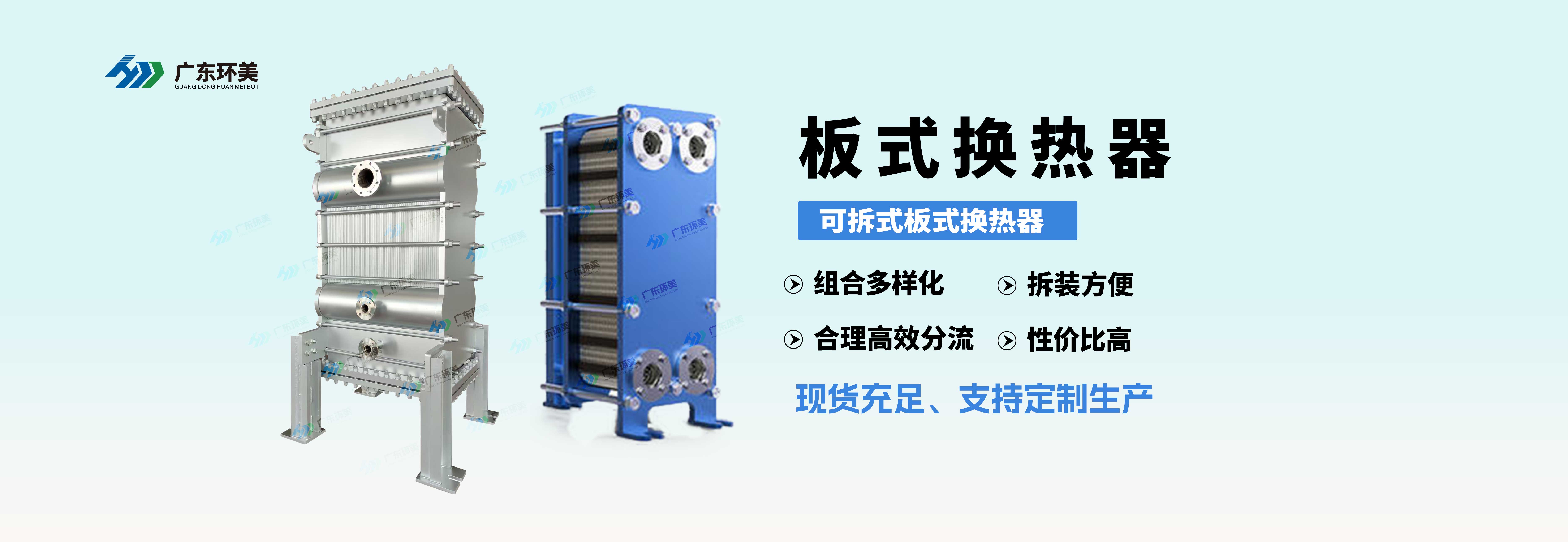 板式换热器