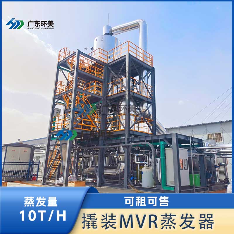 10T/H 撬装模块MVR