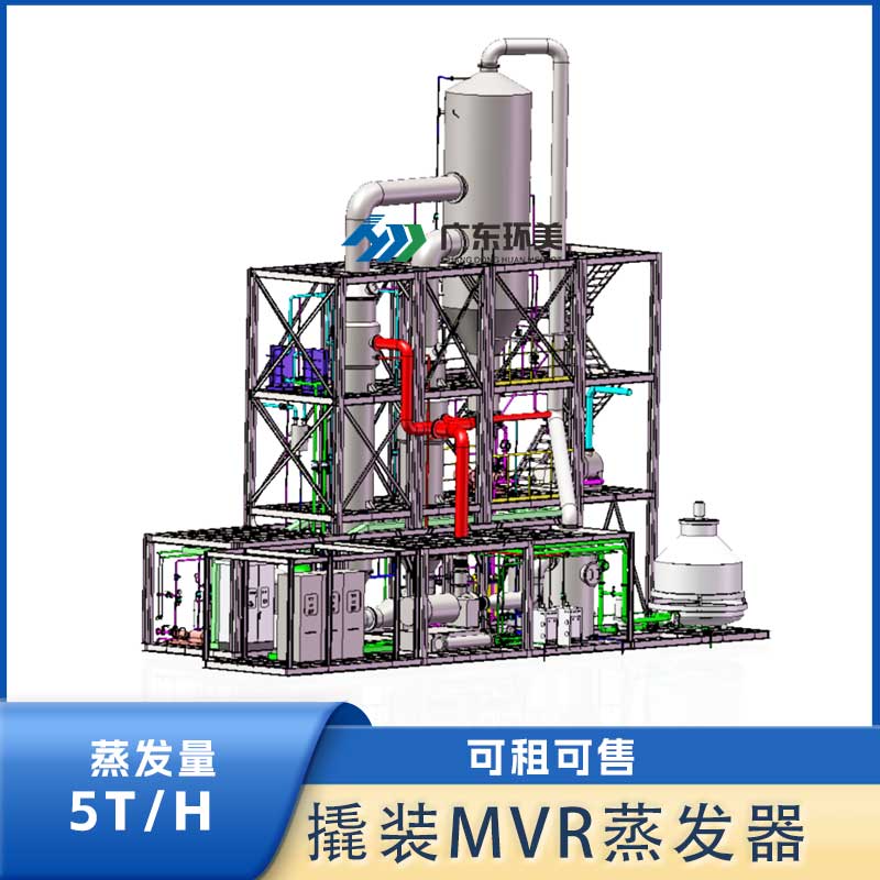 5T/H 撬装模块mvr蒸发器
