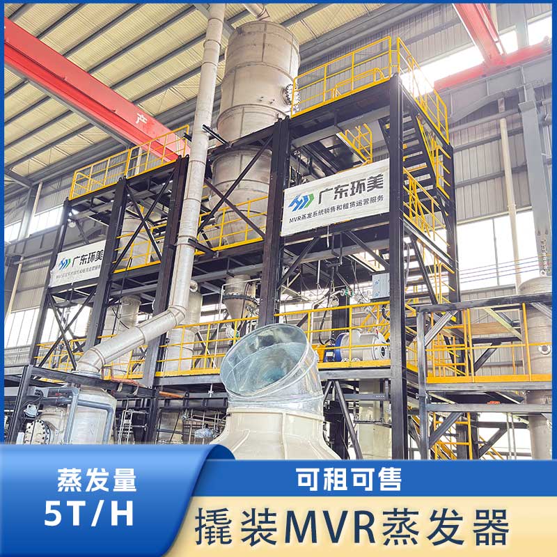 5T/H 撬装模块mvr蒸发器