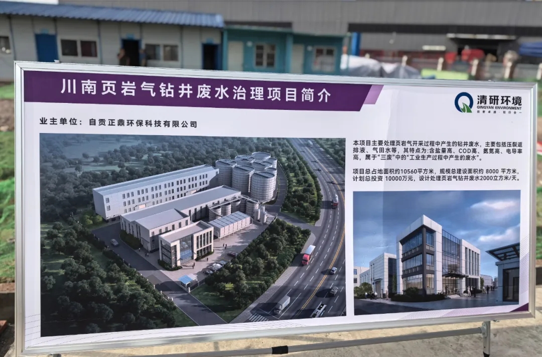 【喜讯】又一压裂返排液项目落地自贡，该项目设计处理页岩气钻井废水2000立方/天，广东环美为此项目提供15t/hMVR蒸发系统