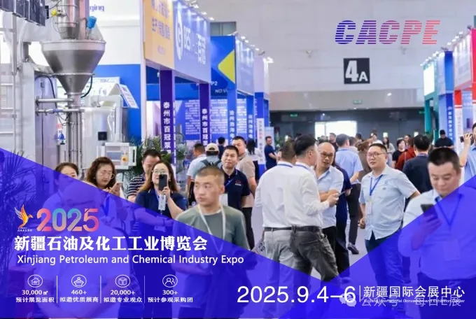 不容错过！2025新疆石油化工全产业链盛会，广东环美邀您共拓丝路商机