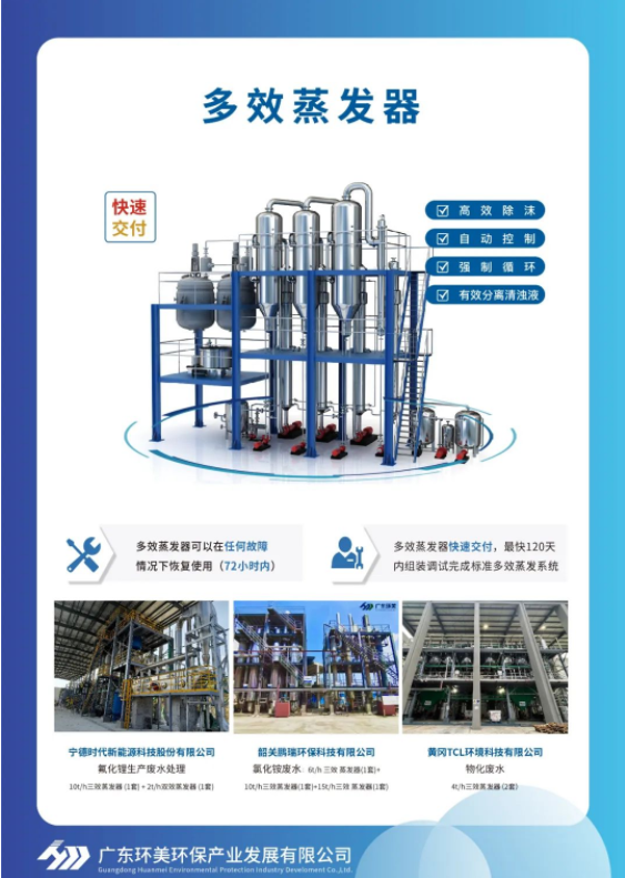 mvr蒸发系统