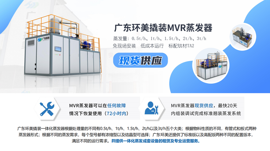 mvr蒸发器