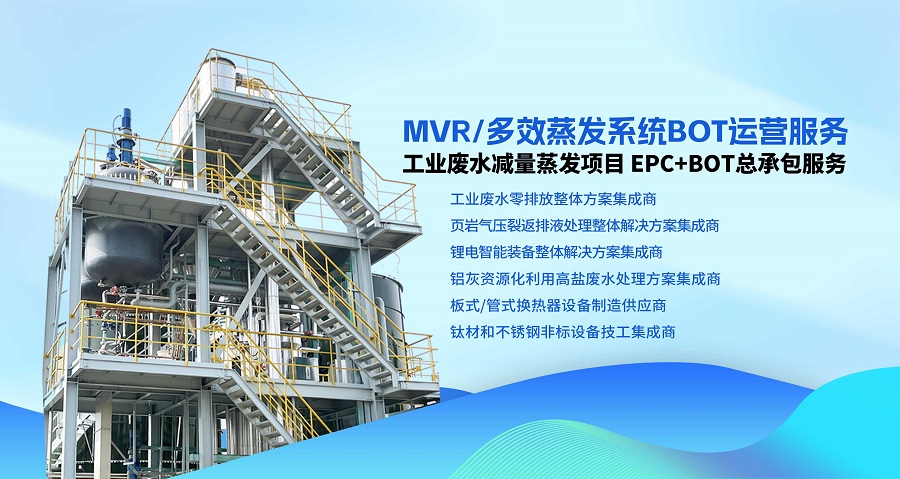 MVR蒸发器
