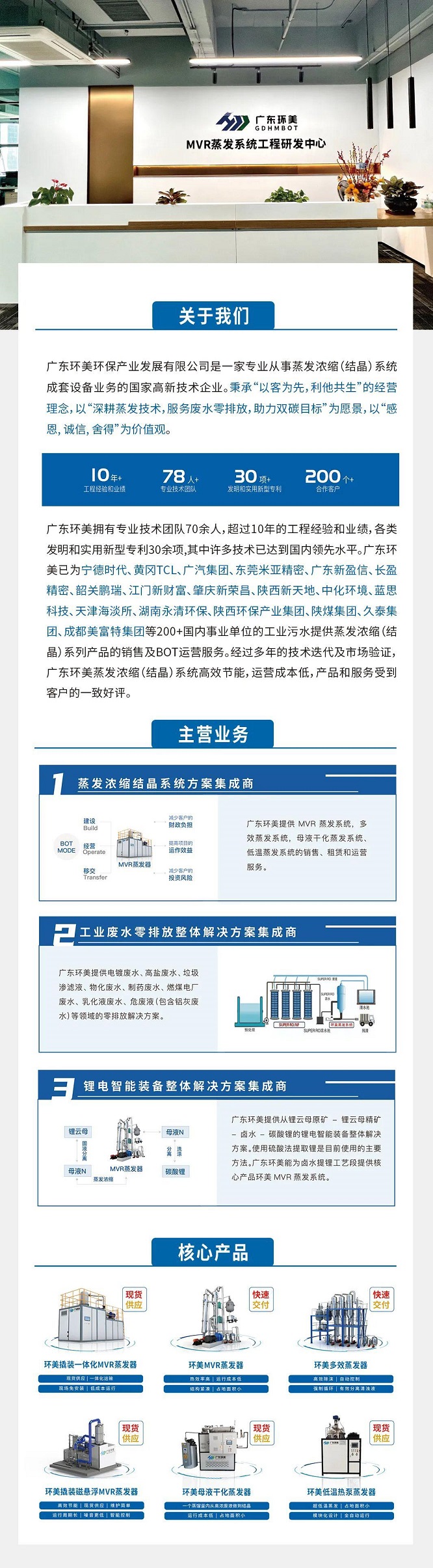 MVR蒸发系统