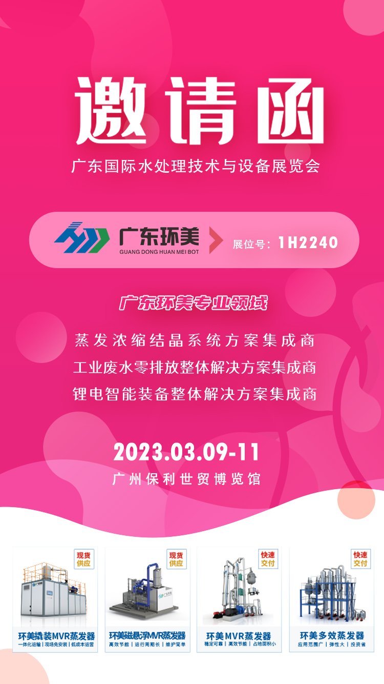 mvr蒸发系统