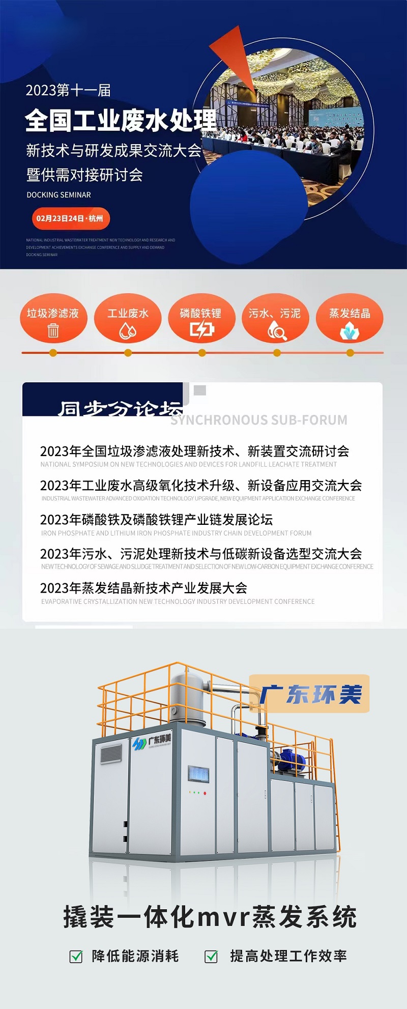 mvr蒸发系统