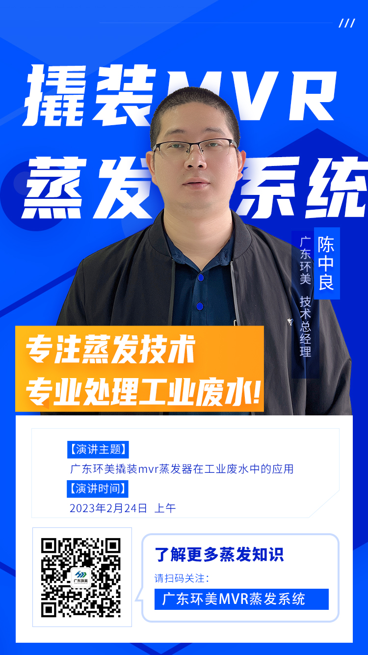 mvr蒸发系统