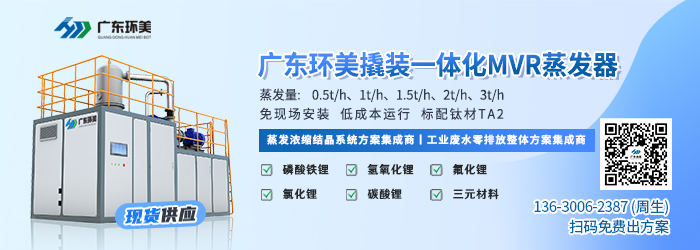 多效蒸发系统