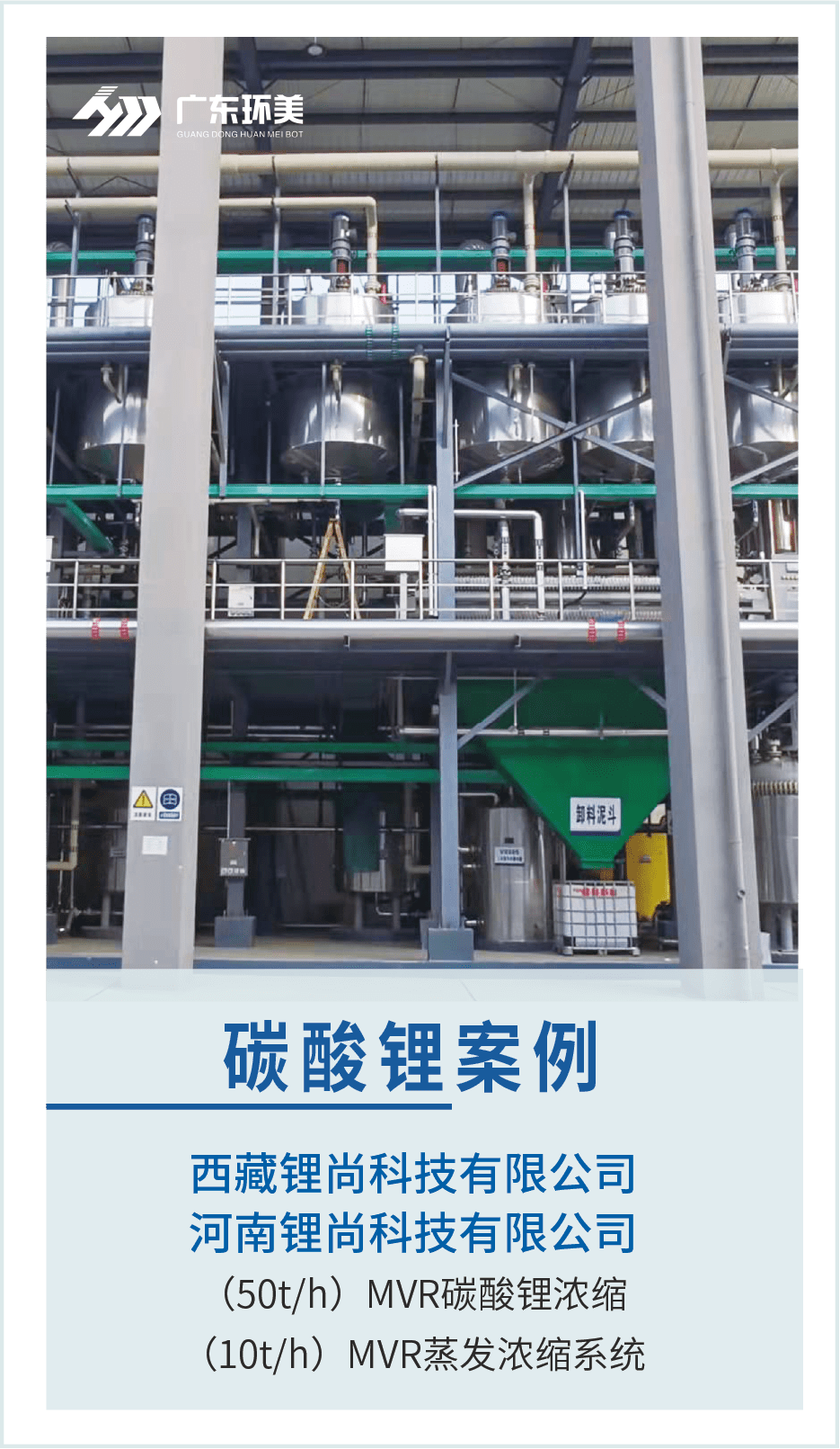 多效蒸发系统