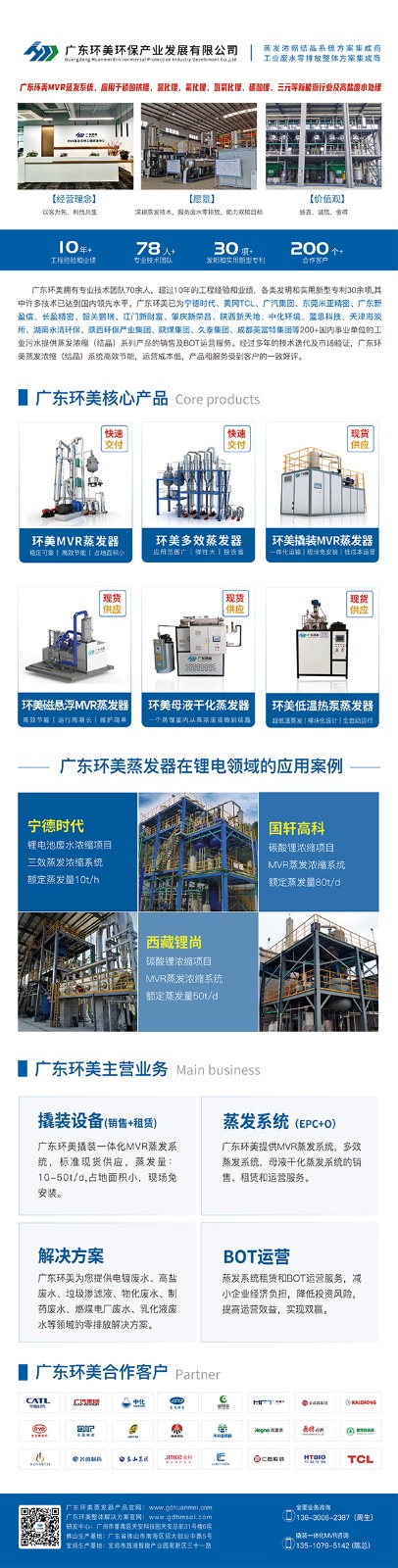 mvr蒸发系统