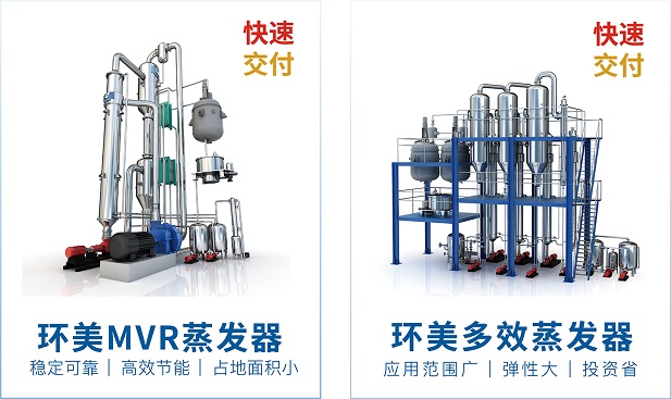 mvr蒸发系统