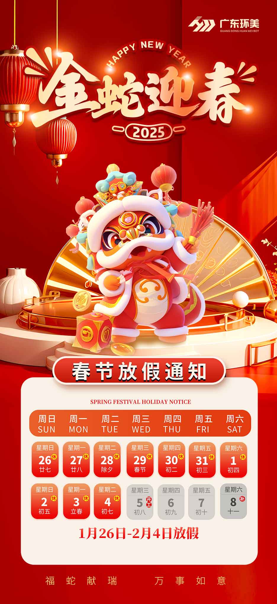 春节放假.jpg