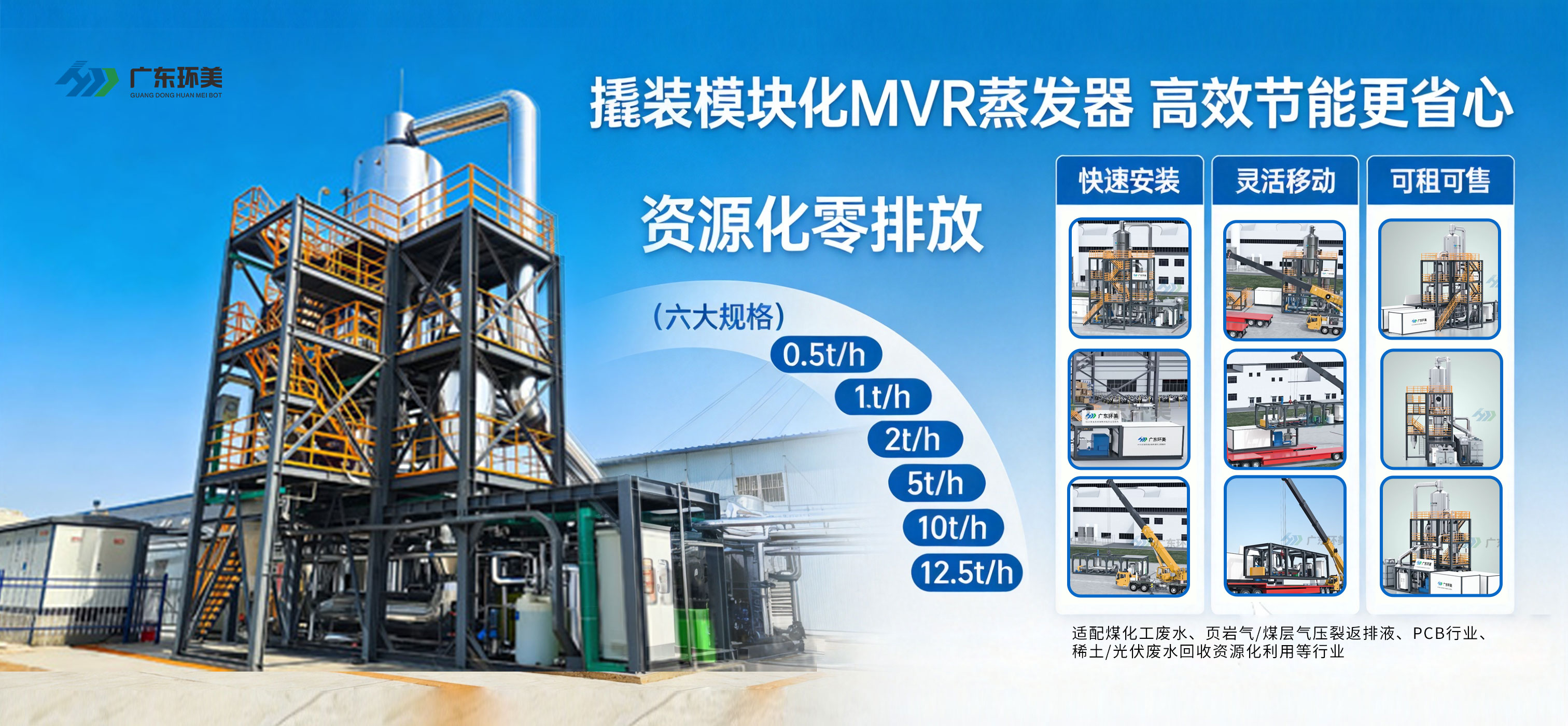 撬装模块化MVR蒸发器