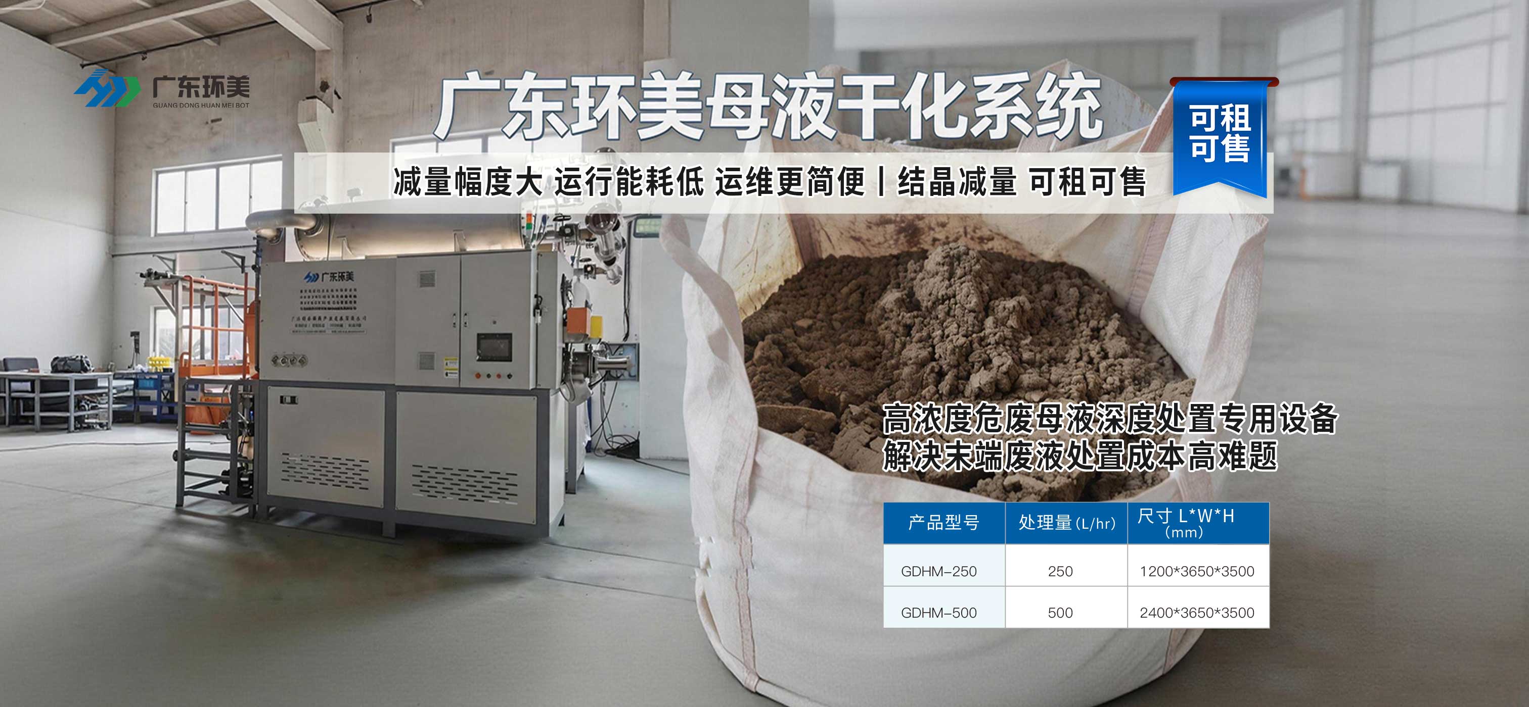 母液干化蒸发器