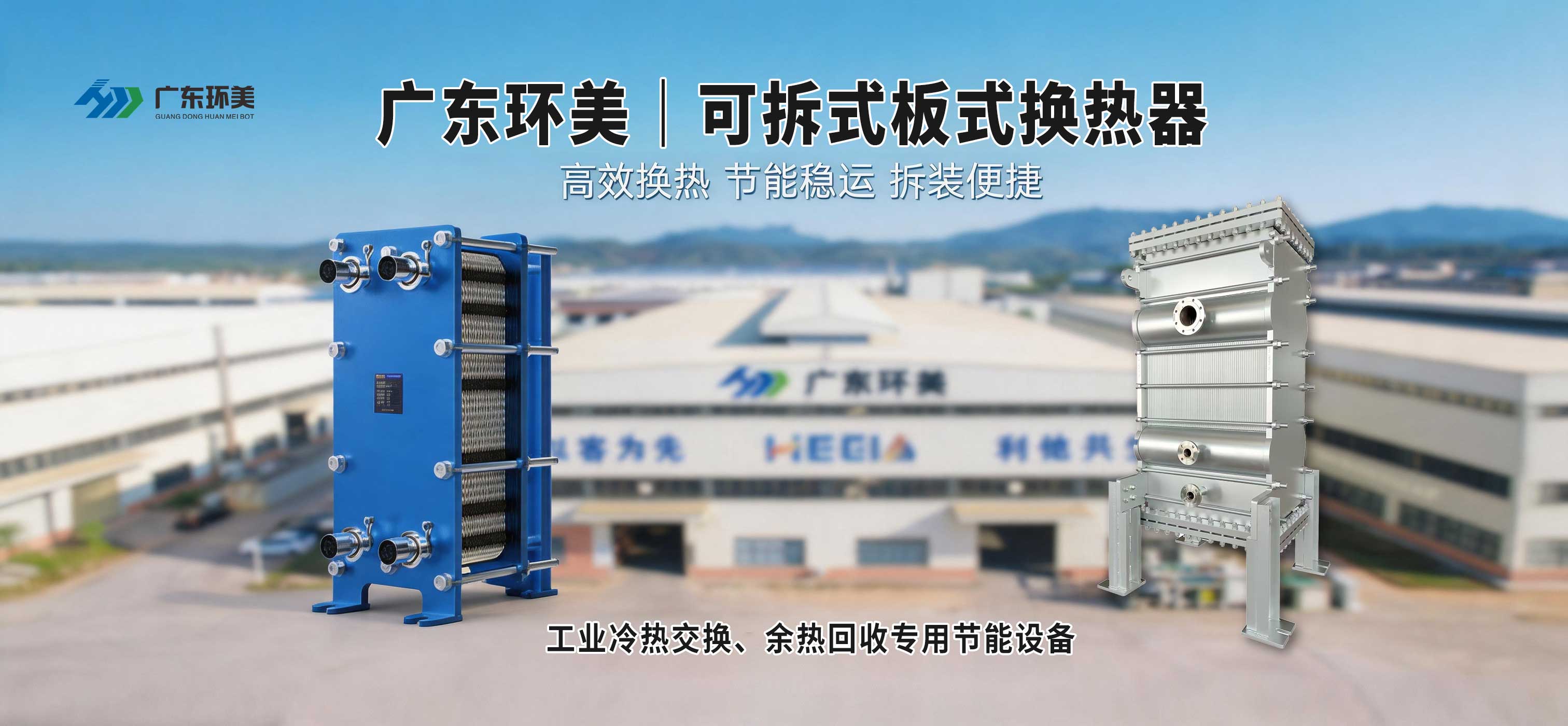 板式换热器