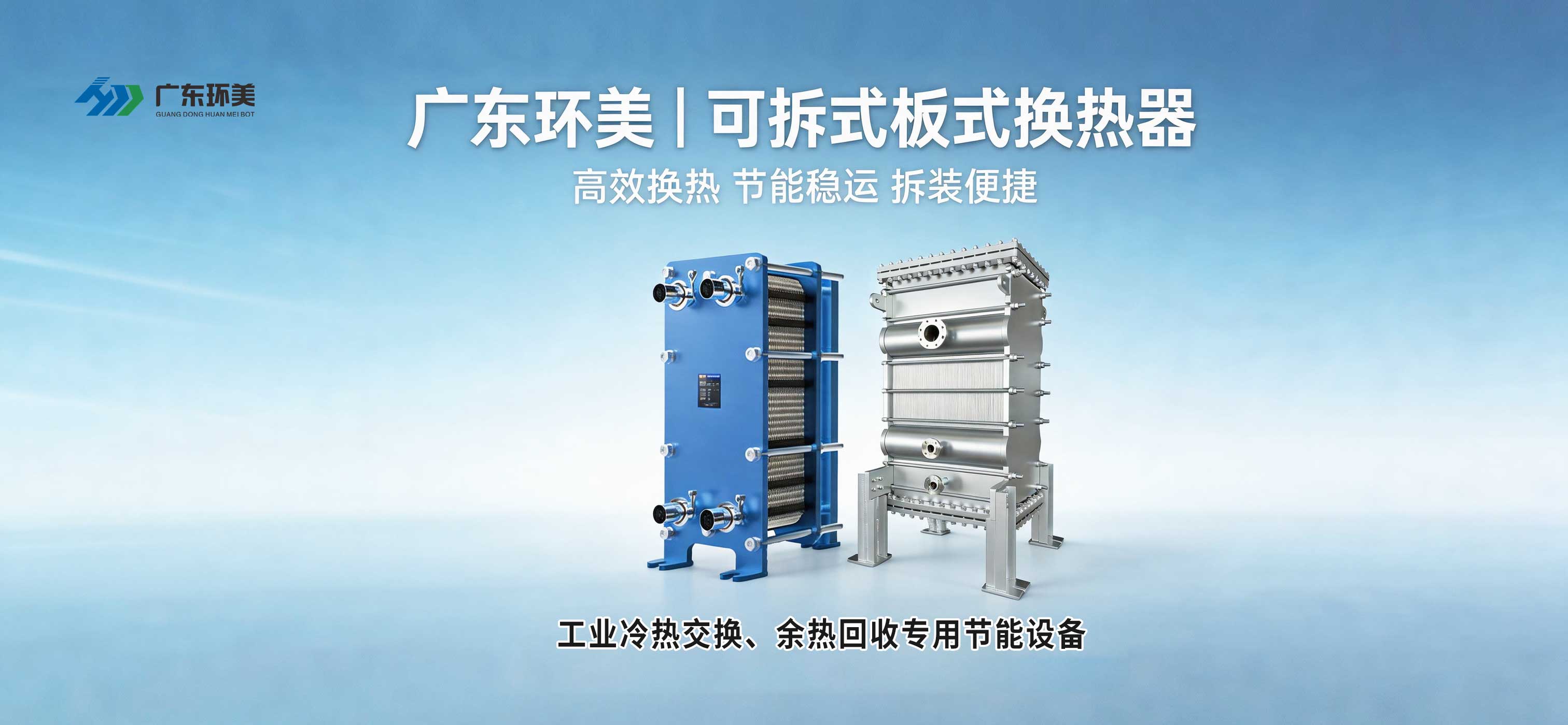 板式换热器