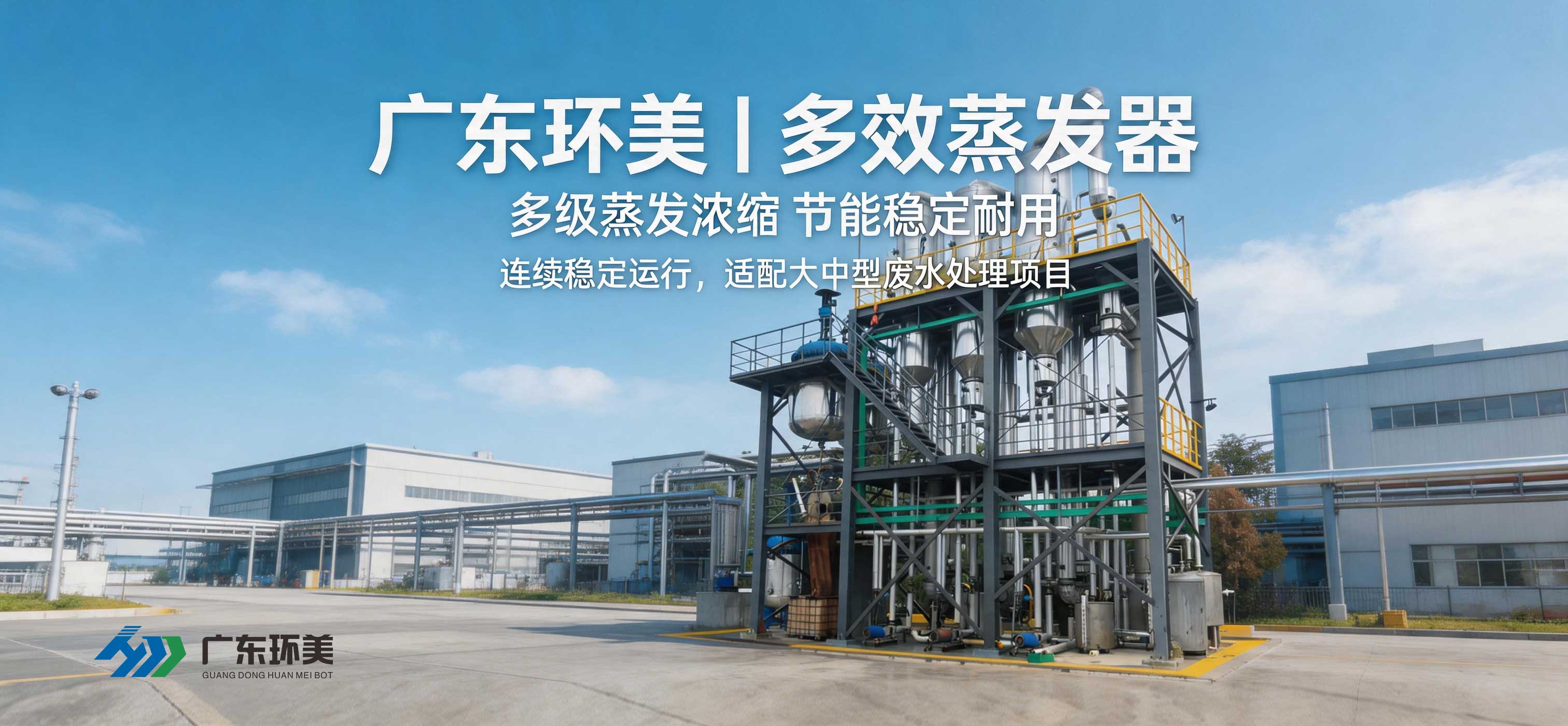 多效蒸发器