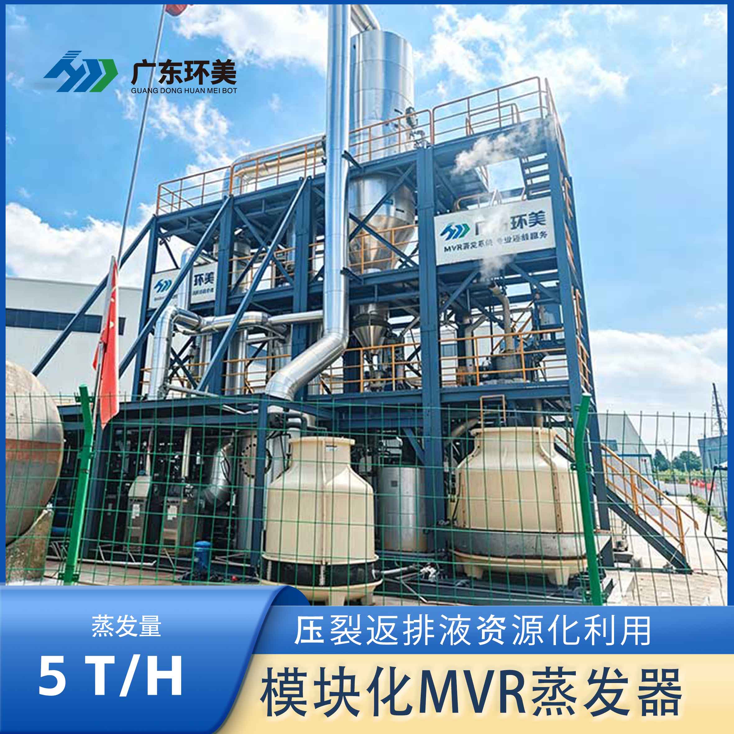 5吨压裂返排液资源化
