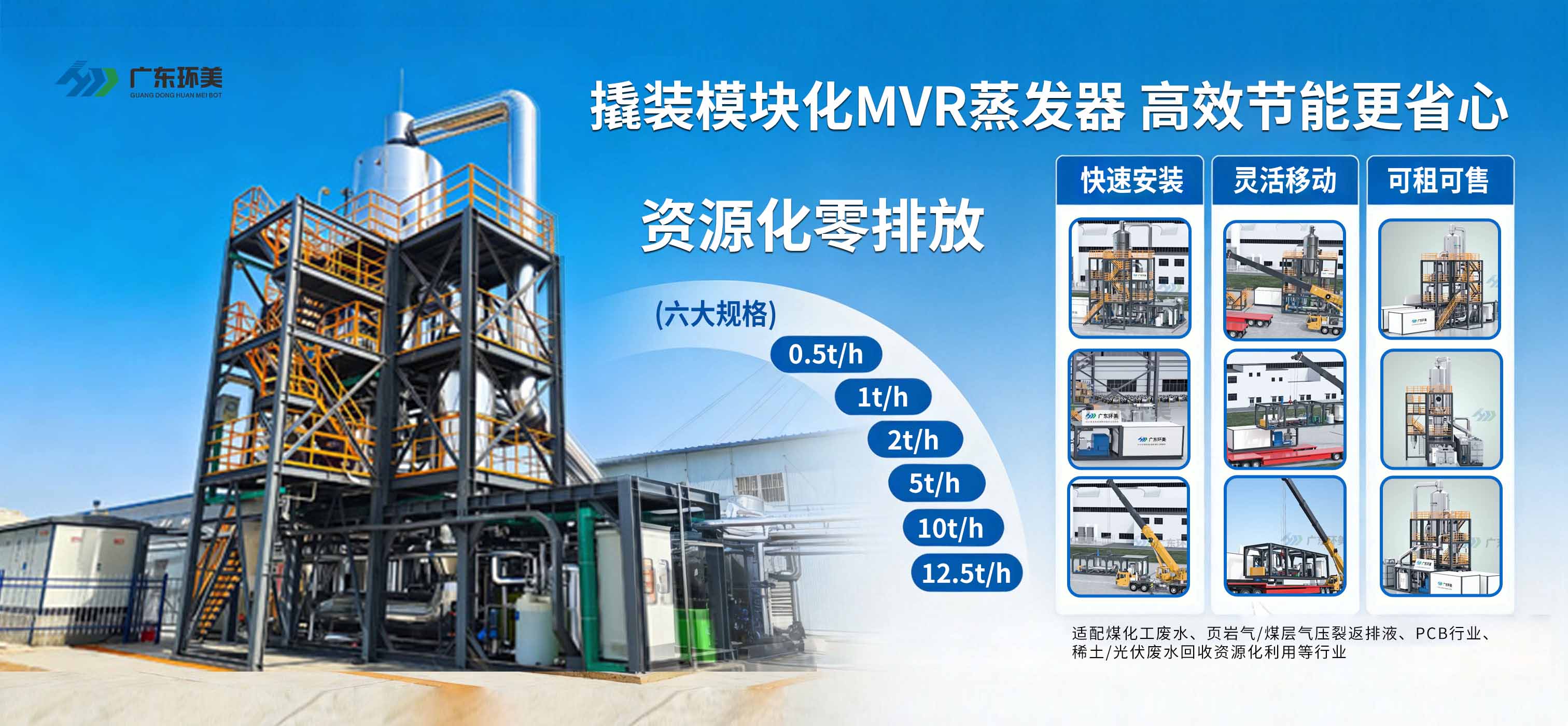 撬装模块化MVR蒸发器