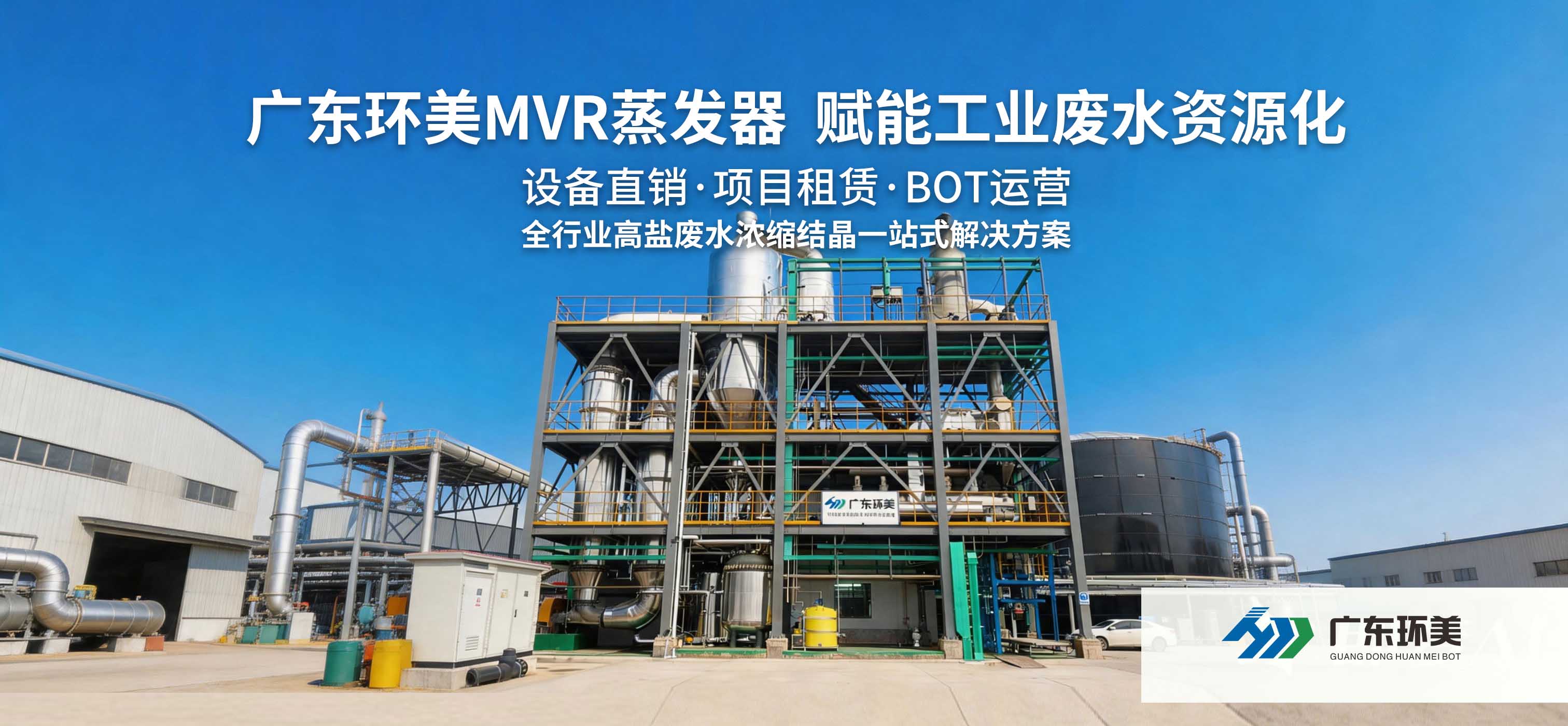 MVR蒸发器