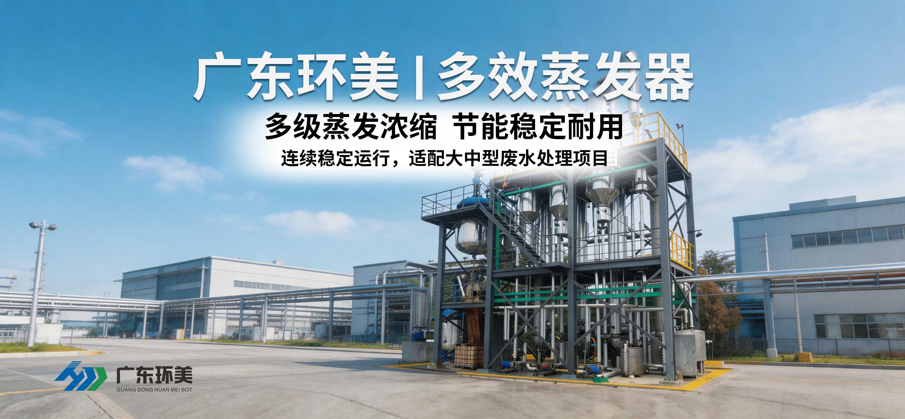 多效蒸发器
